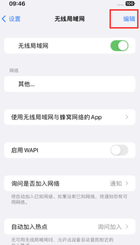 江海苹果Wifi维修分享iPhone怎么关闭公共网络WiFi自动连接 