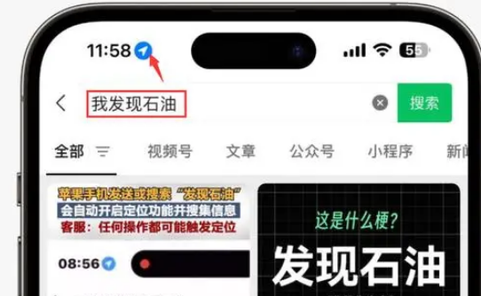 江海苹果客服中心分享iPhone 输入“发现石油”触发定位