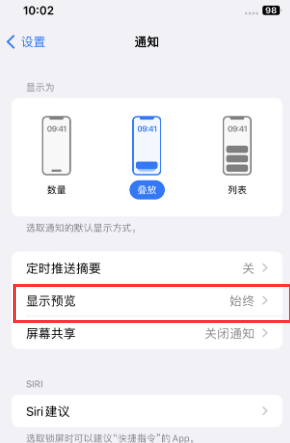 江海苹果售后维修中心分享iPhone手机收不到通知怎么办 