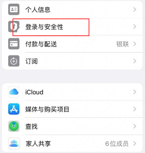 江海苹果维修站分享手机号注册的Apple ID如何换成邮箱【图文教程】 