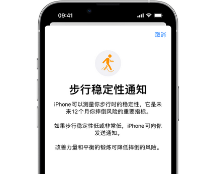 江海iPhone手机维修如何在iPhone开启'步行稳定性通知' 