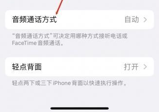 江海苹果蓝牙维修店分享iPhone设置蓝牙设备接听电话方法