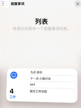 江海苹果14维修店分享iPhone14如何设置主屏幕显示多个不同类型提醒事项