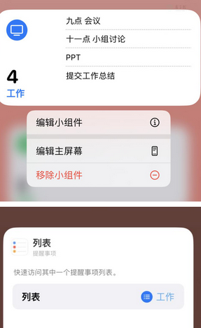 江海苹果14维修店分享iPhone14如何设置主屏幕显示多个不同类型提醒事项