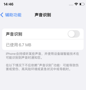 江海苹果锁屏维修分享iPhone锁屏时声音忽大忽小调整方法