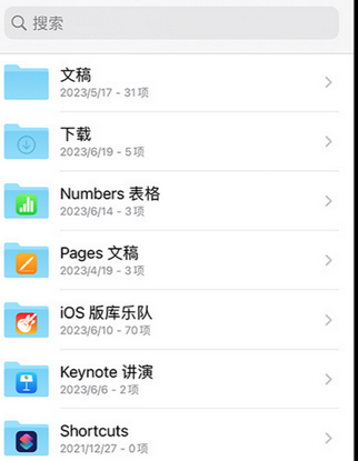 江海apple维修中心分享iPhone文件应用中存储和找到下载文件