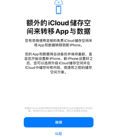 江海苹果14维修网点分享iPhone14如何增加iCloud临时免费空间