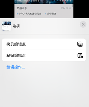 江海iPhone维修服务分享iPhone怎么批量修图 