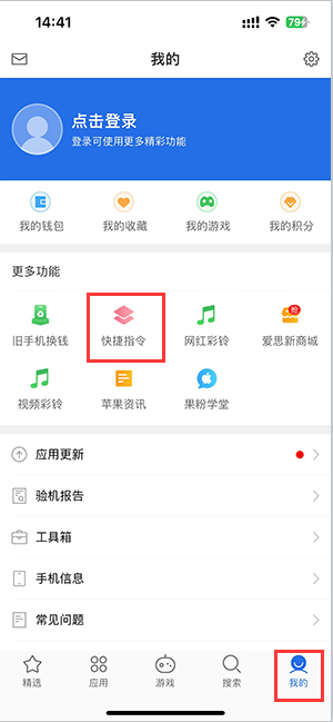 江海苹果服务中心分享iPhone的快捷指令如何使用 