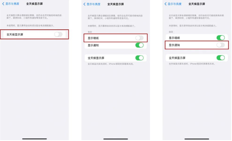 江海苹果14Pro维修分享iPhone14Pro息屏显示时间设置方法 