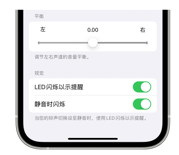 江海苹果14维修分享iPhone14静音时如何设置LED闪烁提示 