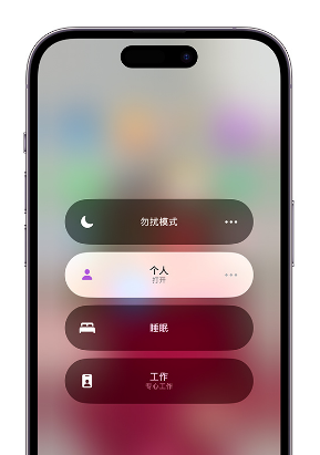 江海苹果14维修中心分享在iPhone14上定制个人专注模式 