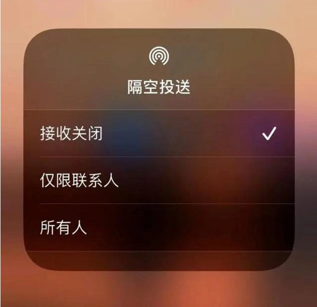 江海苹果指定维修店分享iPhone如何避免隔空收到不雅照 