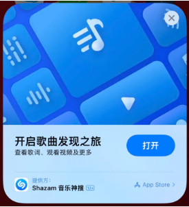 江海苹果14维修站分享iPhone14音乐识别功能使用方法 