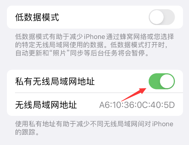 江海苹果wifi维修店分享iPhone私有无线局域网地址开启方法 