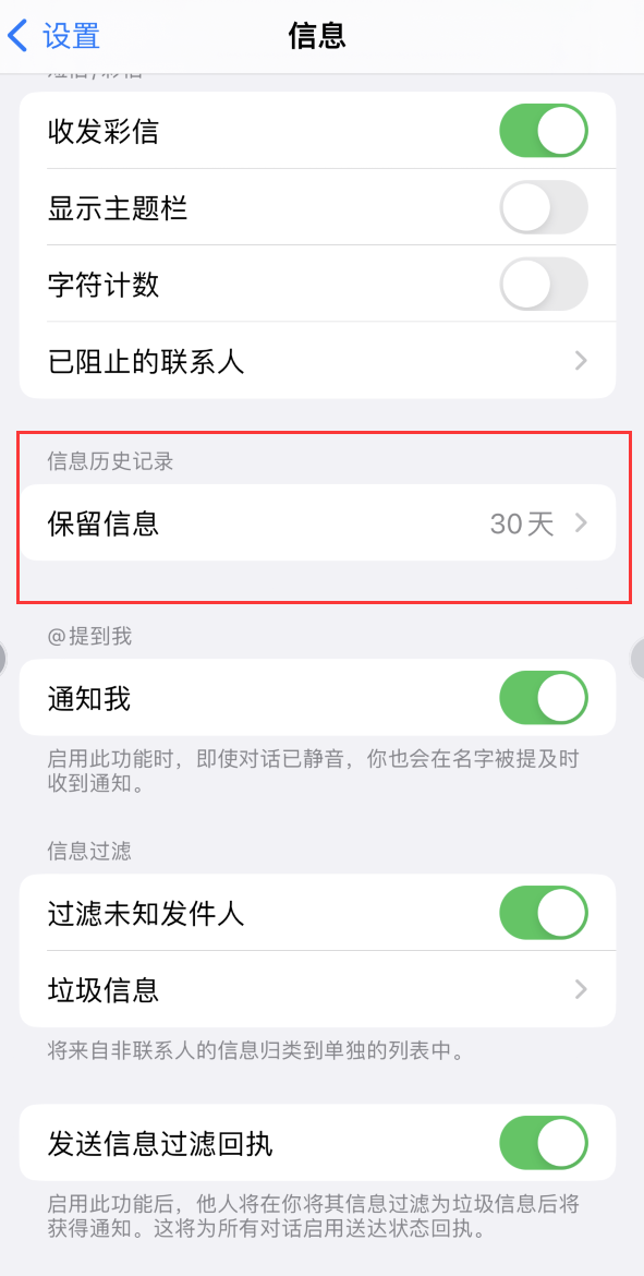 江海Apple维修如何消除iOS16信息应用出现红色小圆点提示 