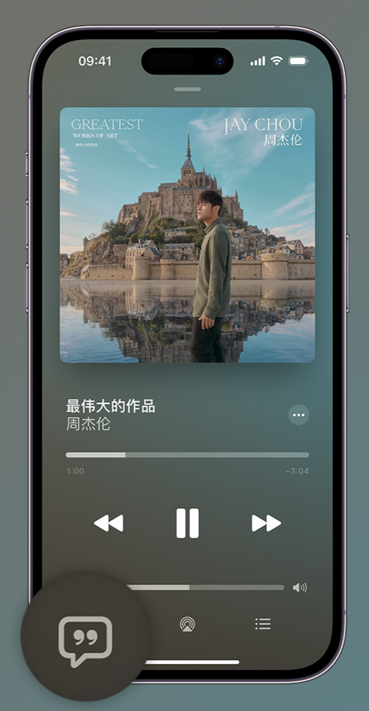 江海iphone维修分享如何在iPhone上使用Apple Music全新唱歌功能 