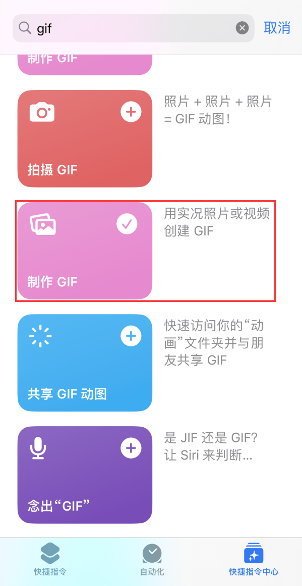 江海苹果手机维修分享iOS16小技巧:在iPhone上制作GIF图片 