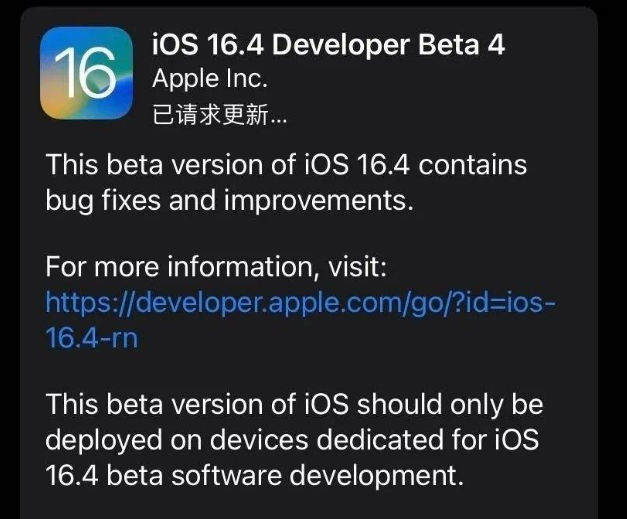 江海苹果维修网点分享iOS 16.4 beta 4更新内容及升级建议 