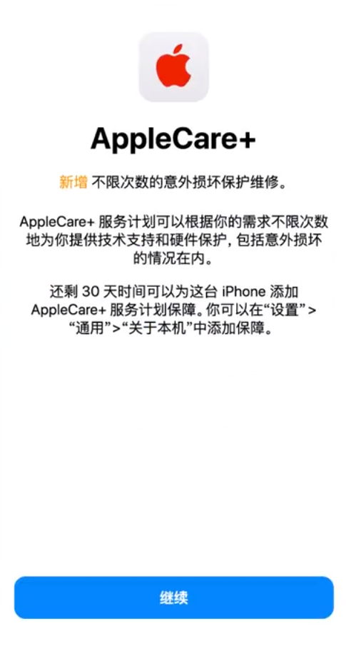 江海苹果手机维修分享:如何在iPhone上购买AppleCare+服务计划? 