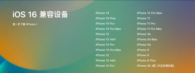 江海苹果手机维修分享:iOS 16.4 Beta 3支持哪些机型升级？ 