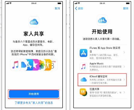 江海苹果14维修分享：iPhone14如何与家人共享iCloud储存空间？ 