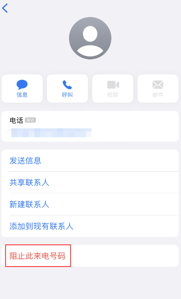 江海苹果手机维修分享：iPhone 拒收陌生人 iMessage 信息的方法 