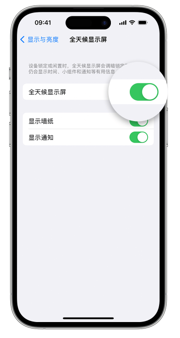 江海苹果14维修店分享如何自定义 iPhone 14 Pro 常亮显示屏 