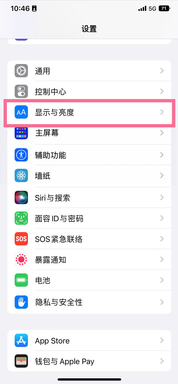 江海苹果14维修店分享iPhone14 plus如何设置护眼模式 