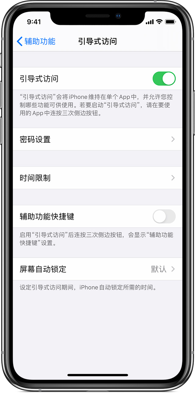 江海苹果手机维修分享如何在 iPhone 上退出引导式访问 