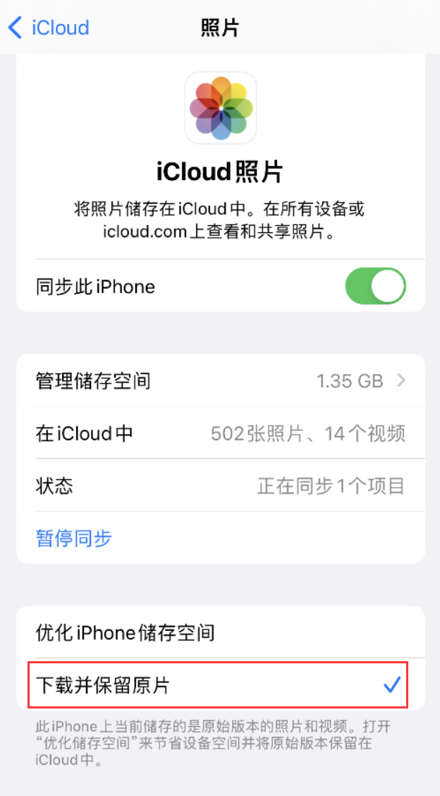 江海苹果手机维修分享iPhone 无法加载高质量照片怎么办 