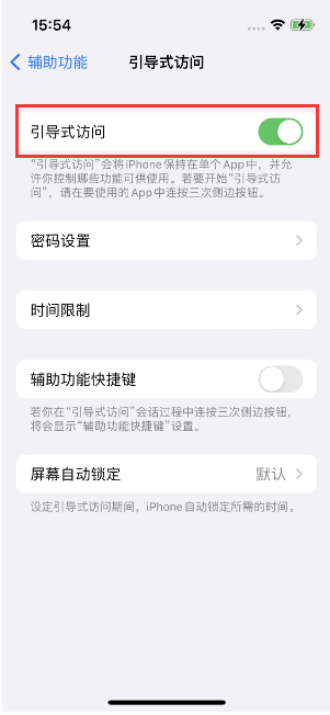 江海苹果14维修店分享iPhone 14引导式访问按三下没反应怎么办 