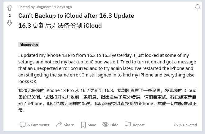 江海苹果手机维修分享iOS 16.3 升级后多项 iCloud 服务无法同步怎么办 