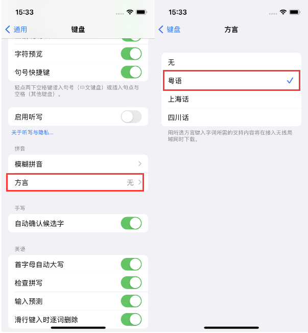 江海苹果14服务点分享iPhone 14plus设置键盘粤语方言的方法 