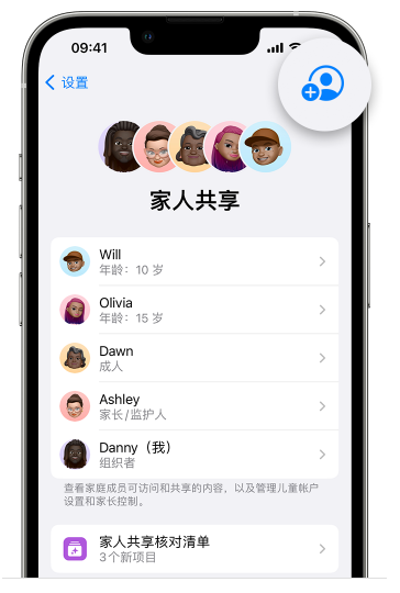 江海苹果维修网点分享iOS 16 小技巧：通过“家人共享”为孩子创建 Apple ID 