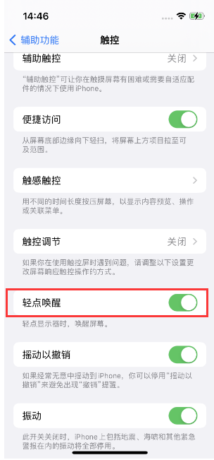 江海苹果14维修店分享iPhone 14双击屏幕不亮怎么办 