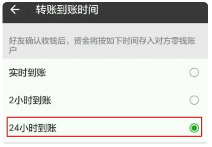 江海苹果手机维修分享iPhone微信转账24小时到账设置方法 