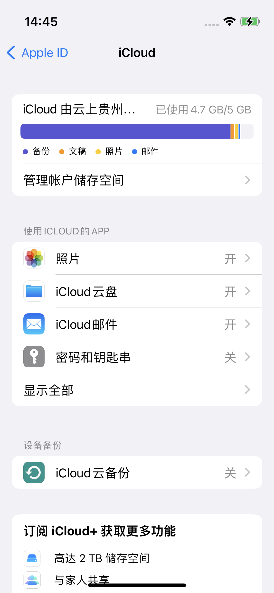 江海苹果14维修分享iPhone 14 开启iCloud钥匙串方法 