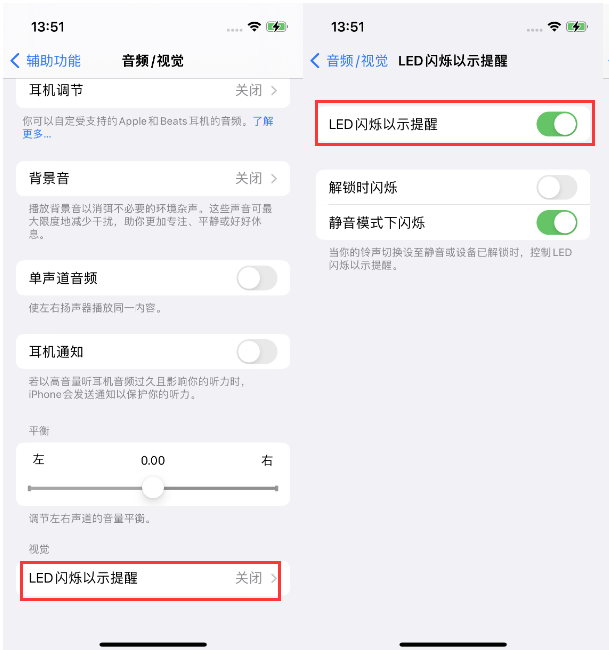 江海苹果14维修分享iPhone 14来电闪光灯开启方法 