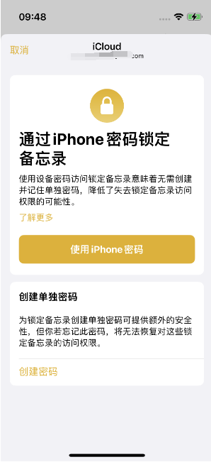 江海苹果14维修店分享iPhone 14备忘录加密方法教程 