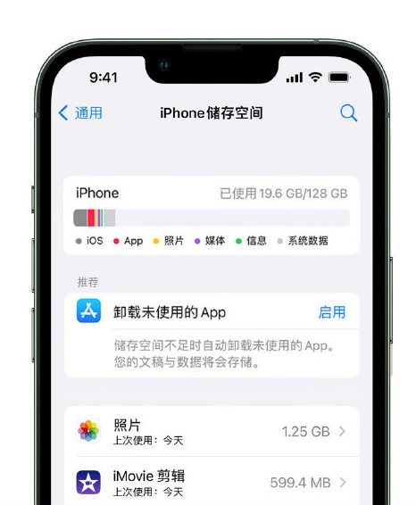 江海苹果14维修店分享管理 iPhone 14 机型储存空间的方法 