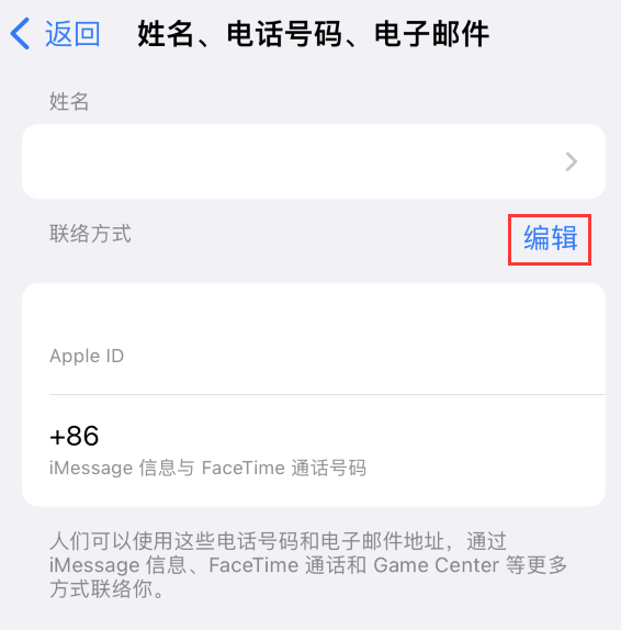 江海苹果手机维修点分享iPhone 上更新 Apple ID的方法 