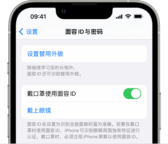 江海苹果14维修店分享佩戴口罩时通过面容 ID 解锁 iPhone 14的方法 