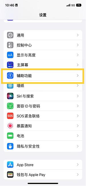 江海苹果14维修分享iPhone 14设置单手模式方法教程 