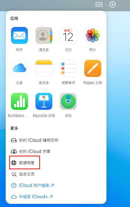 江海苹果手机维修分享iPhone 小技巧：通过苹果 iCloud 官网恢复已删除的文件 