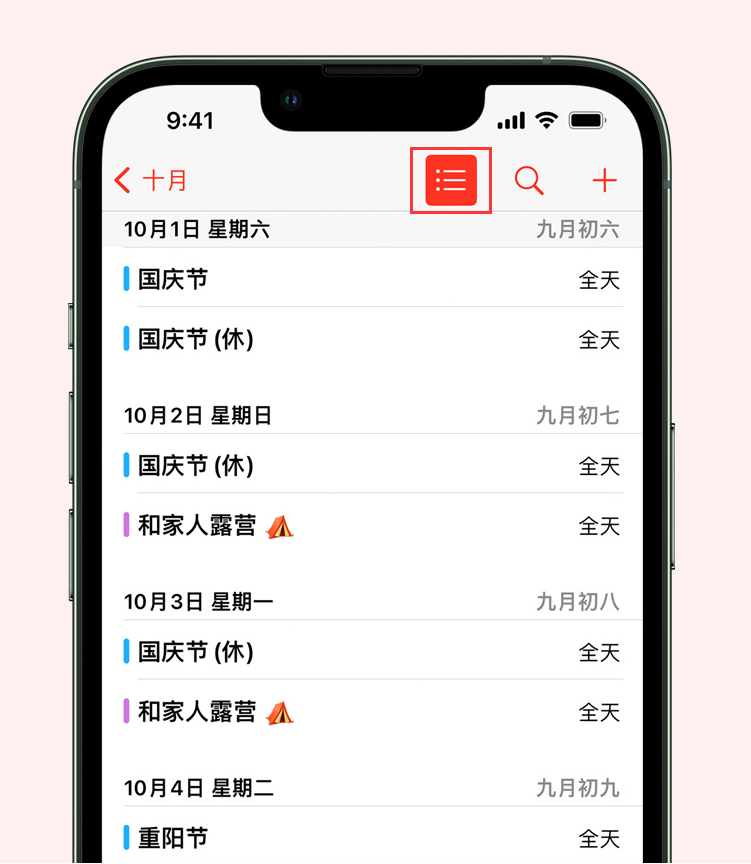 江海苹果手机维修分享如何在 iPhone 日历中查看节假日和调休时间 