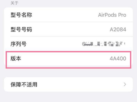 江海苹果手机维修分享AirPods pro固件安装方法 