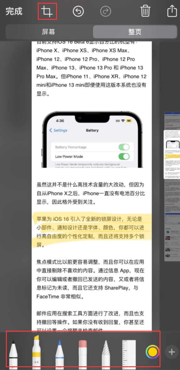 江海苹果手机维修分享小技巧：在 iPhone 上给截屏图片做标记 