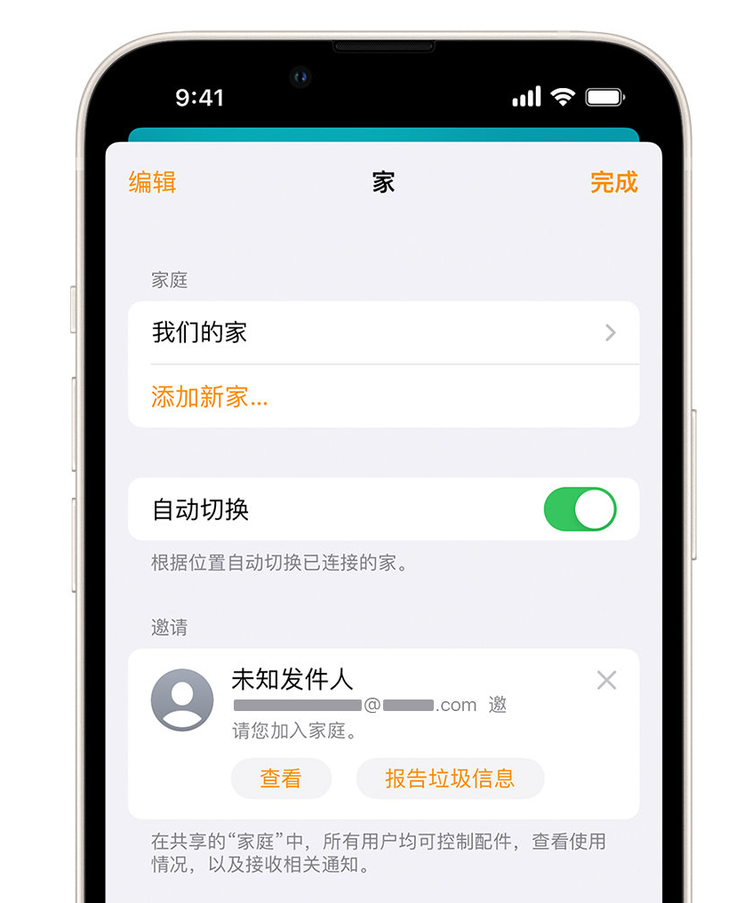 江海苹果手机维修分享iPhone 小技巧：在“家庭”应用中删除和举报垃圾邀请 