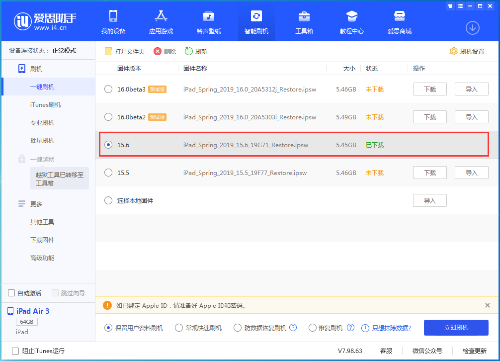 江海苹果手机维修分享iOS15.6正式版更新内容及升级方法 